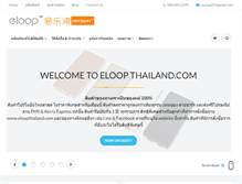 Tablet Screenshot of eloopthailand.com